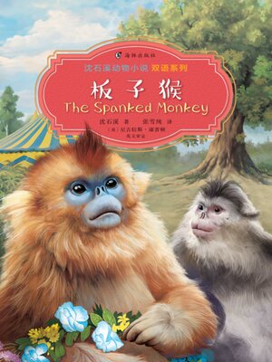 cover image of 板子猴 (The Spanked Monkey)